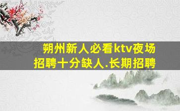 中卫酒吧招聘